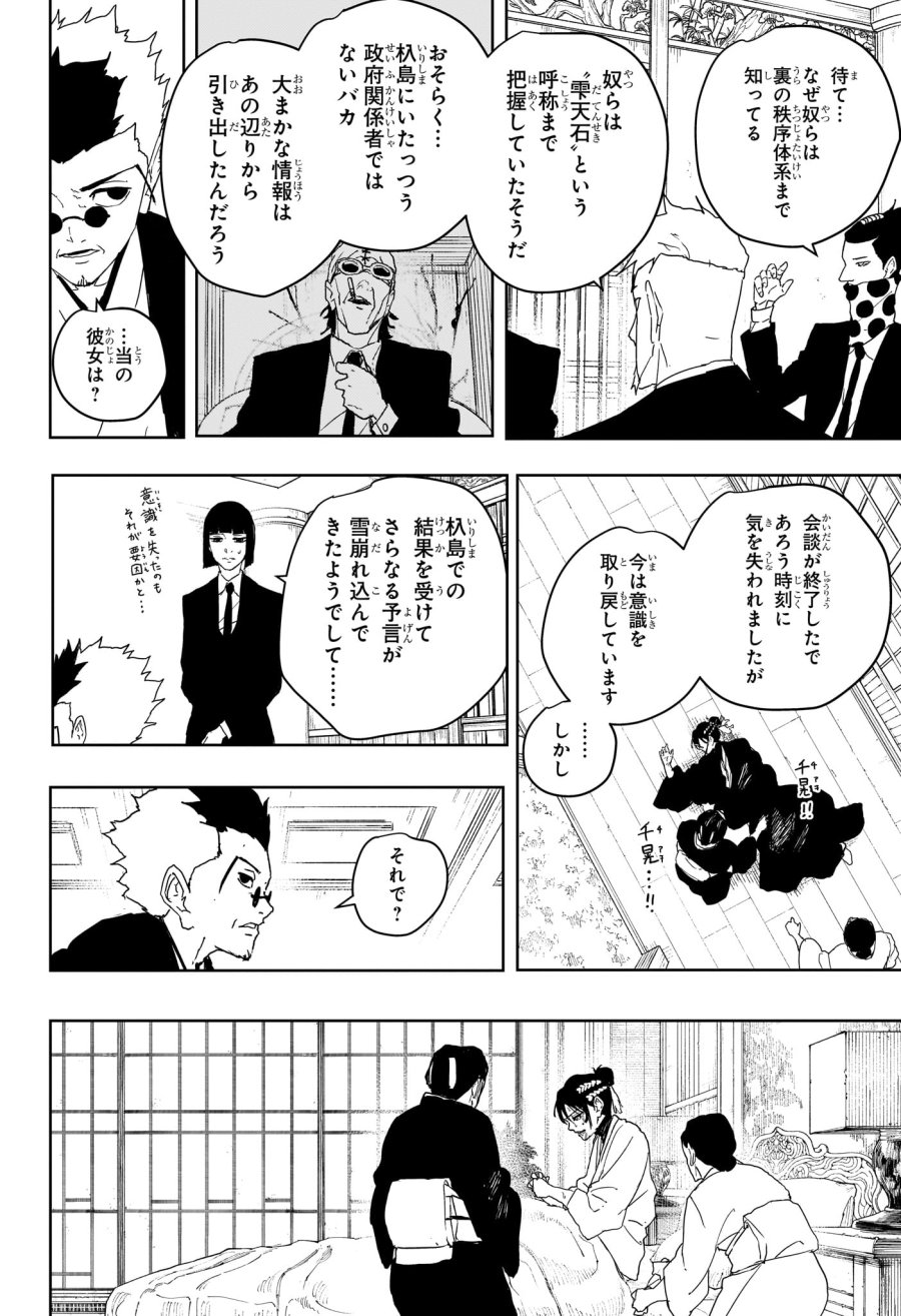 カグラバチ 第122話 - Trang 12
