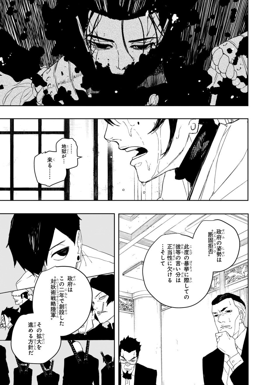 カグラバチ 第122話 - Trang 13