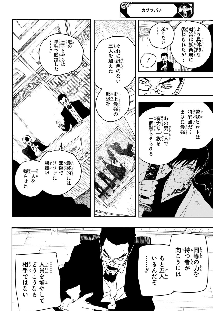カグラバチ 第122話 - Trang 14