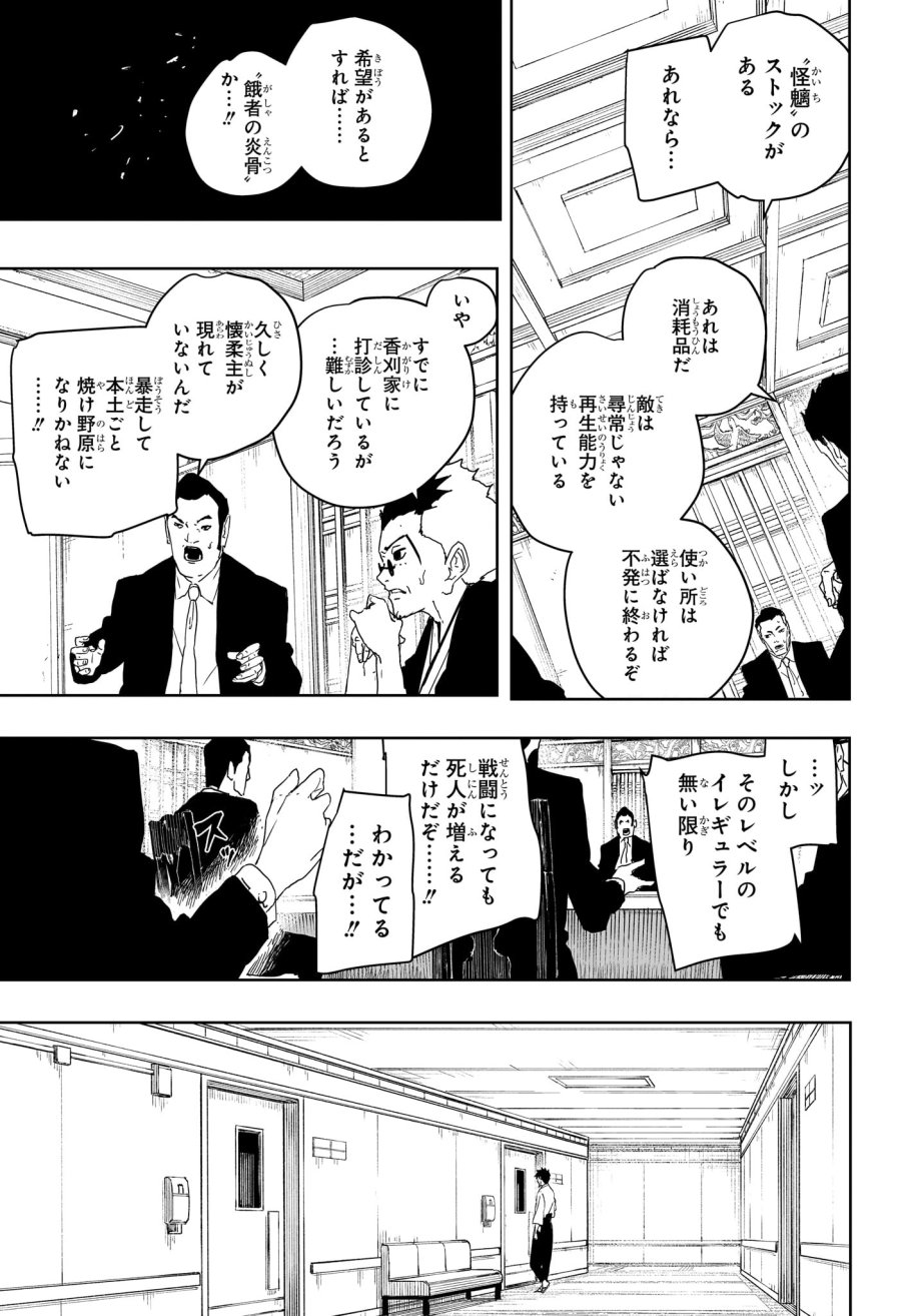 カグラバチ 第122話 - Trang 15