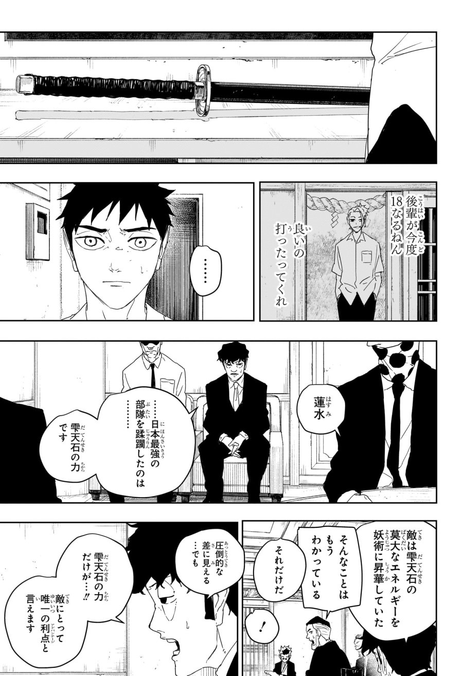 カグラバチ 第122話 - Trang 17