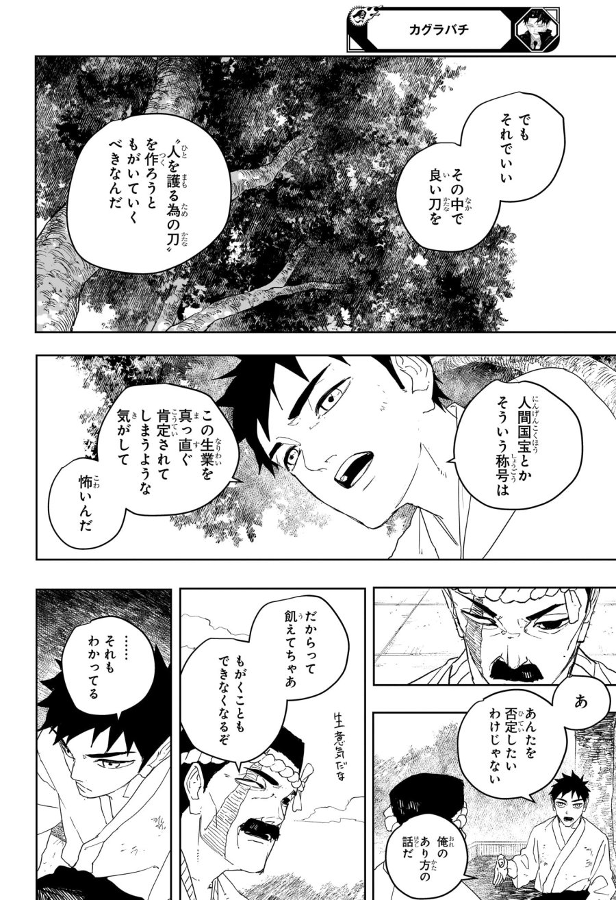 カグラバチ 第122話 - Trang 4