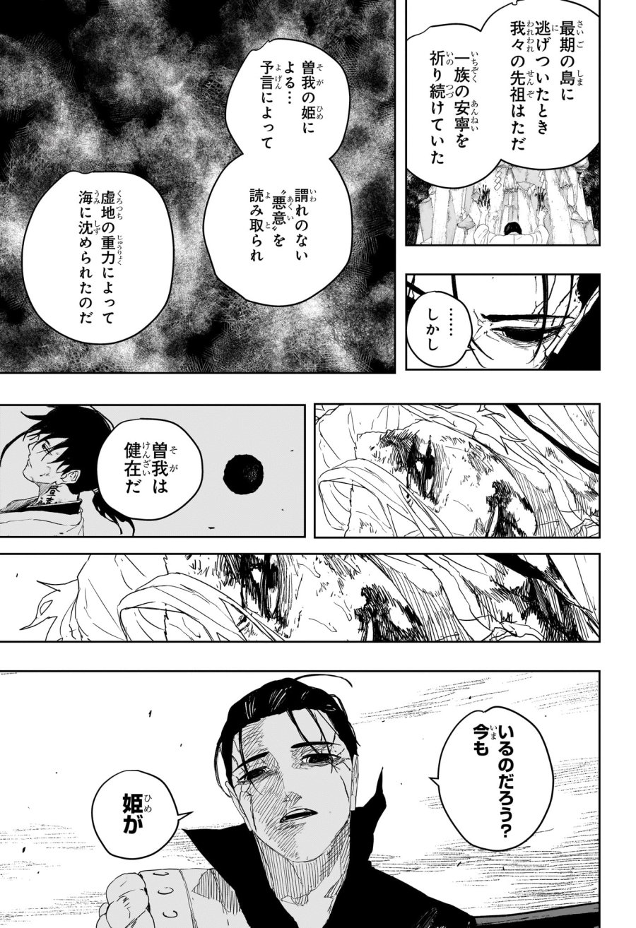 カグラバチ 第122話 - Trang 9
