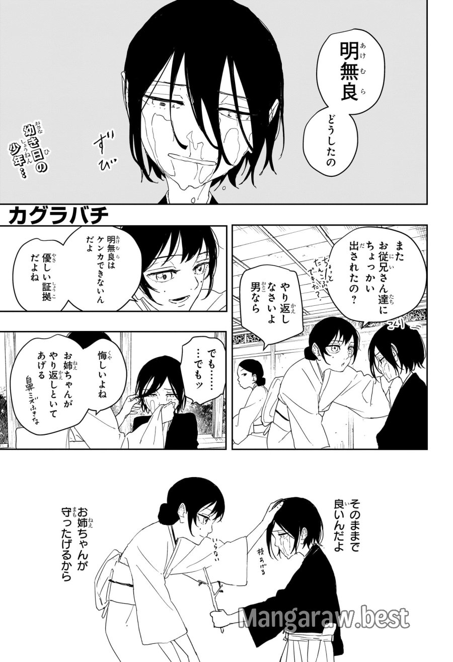 カグラバチ 第124話 - Page 1
