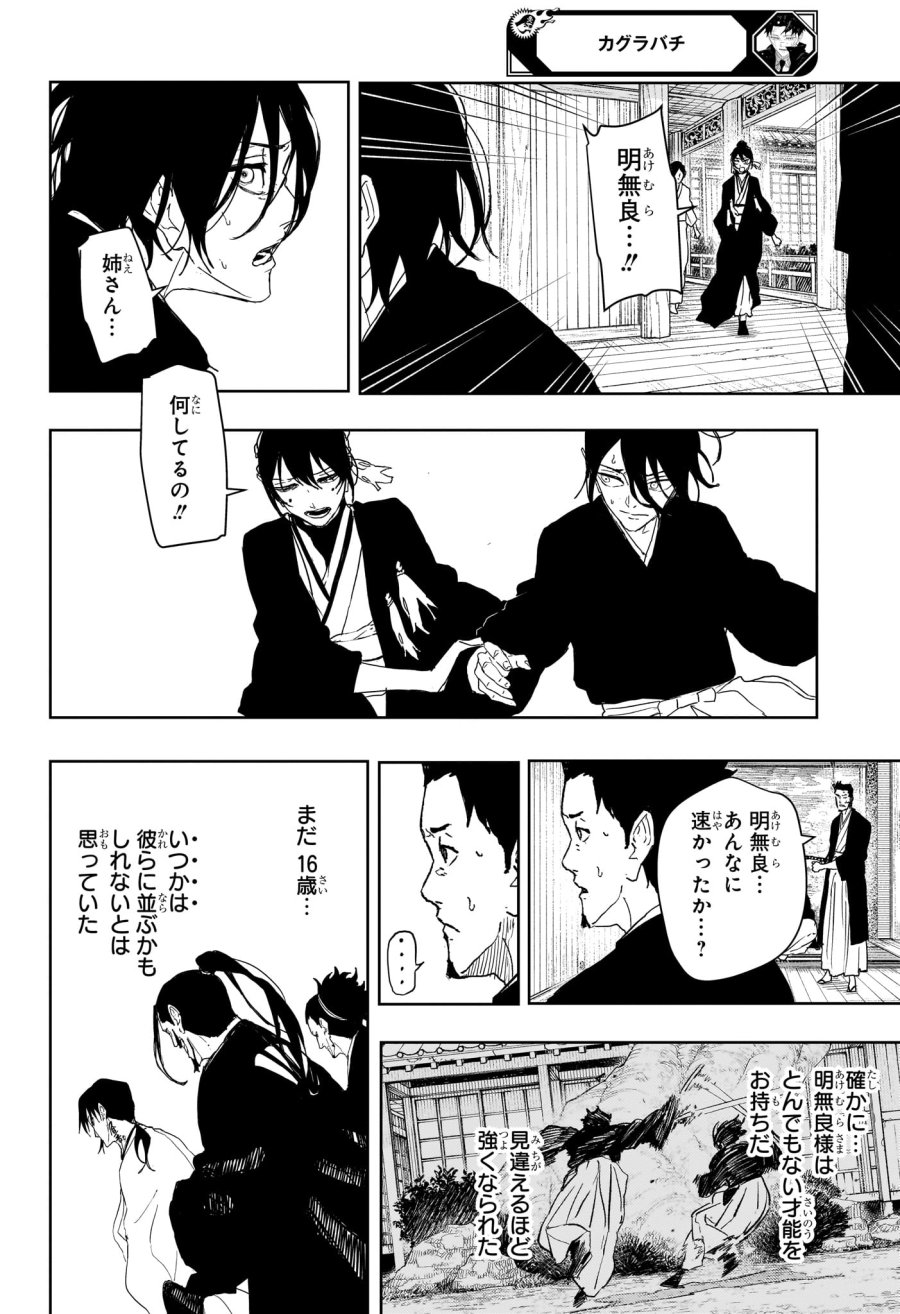 カグラバチ 第124話 - Page 10