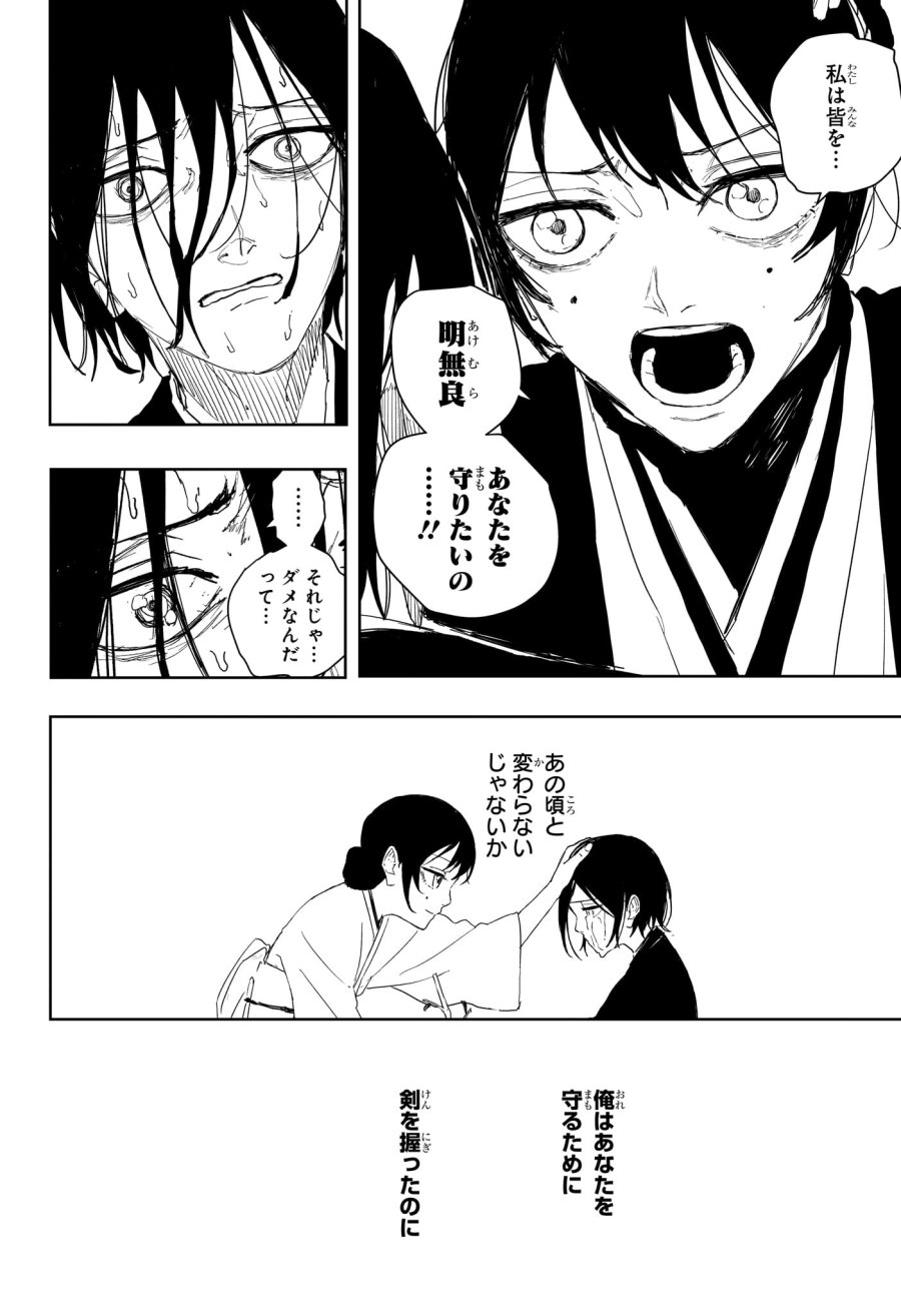 カグラバチ 第124話 - Page 12