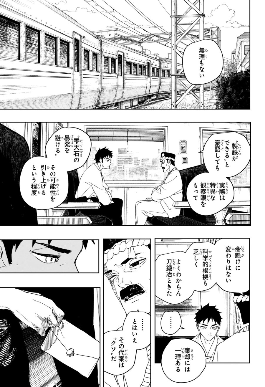 カグラバチ 第124話 - Page 13