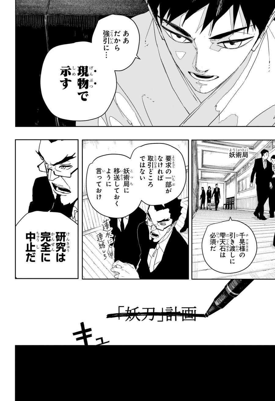 カグラバチ 第124話 - Page 14