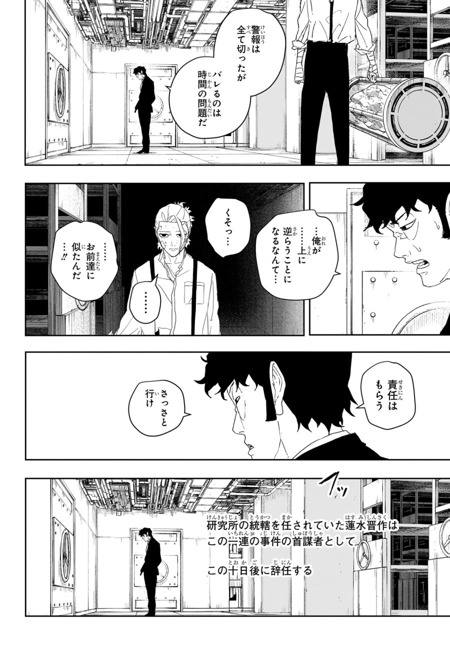 カグラバチ 第124話 - Page 16