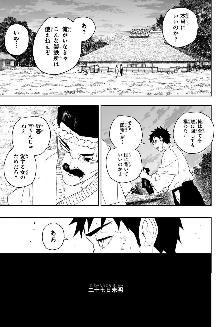 カグラバチ 第124話 - Page 17