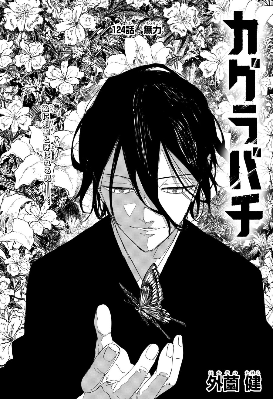 カグラバチ 第124話 - Page 2