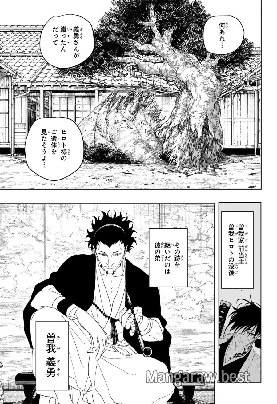 カグラバチ 第124話 - Page 3