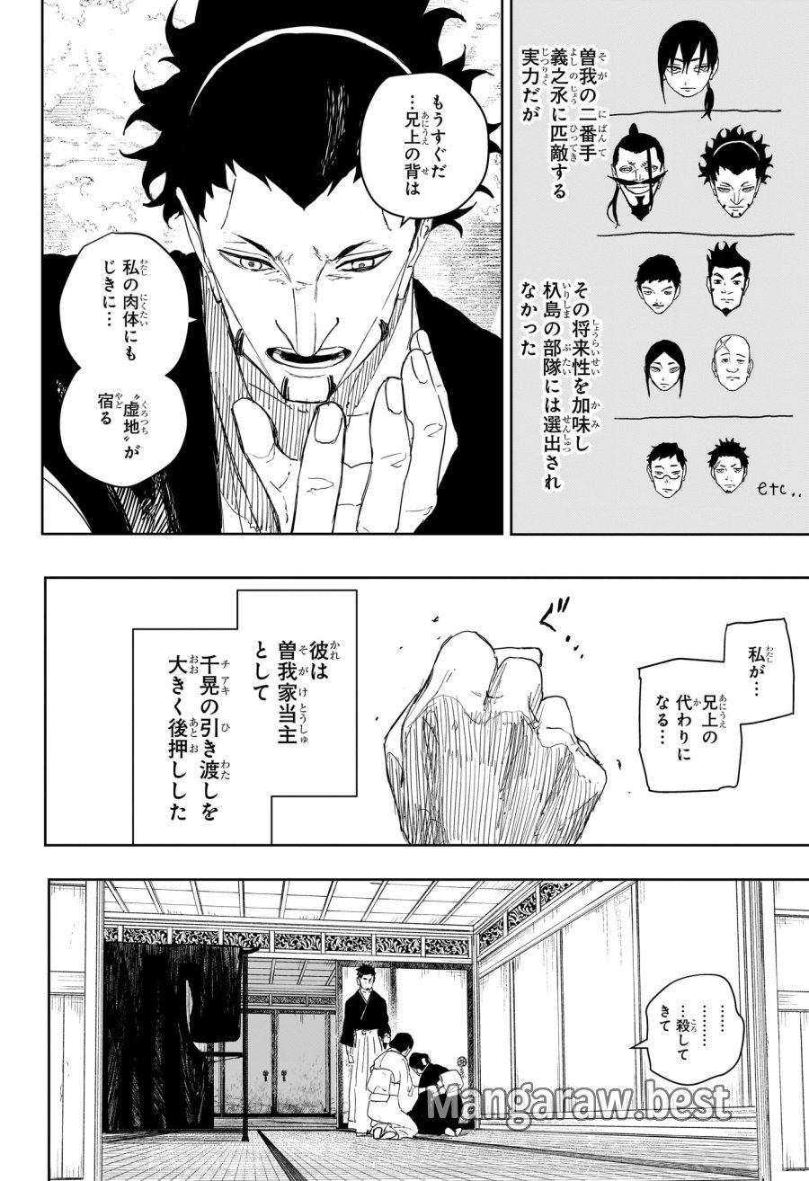 カグラバチ 第124話 - Page 4
