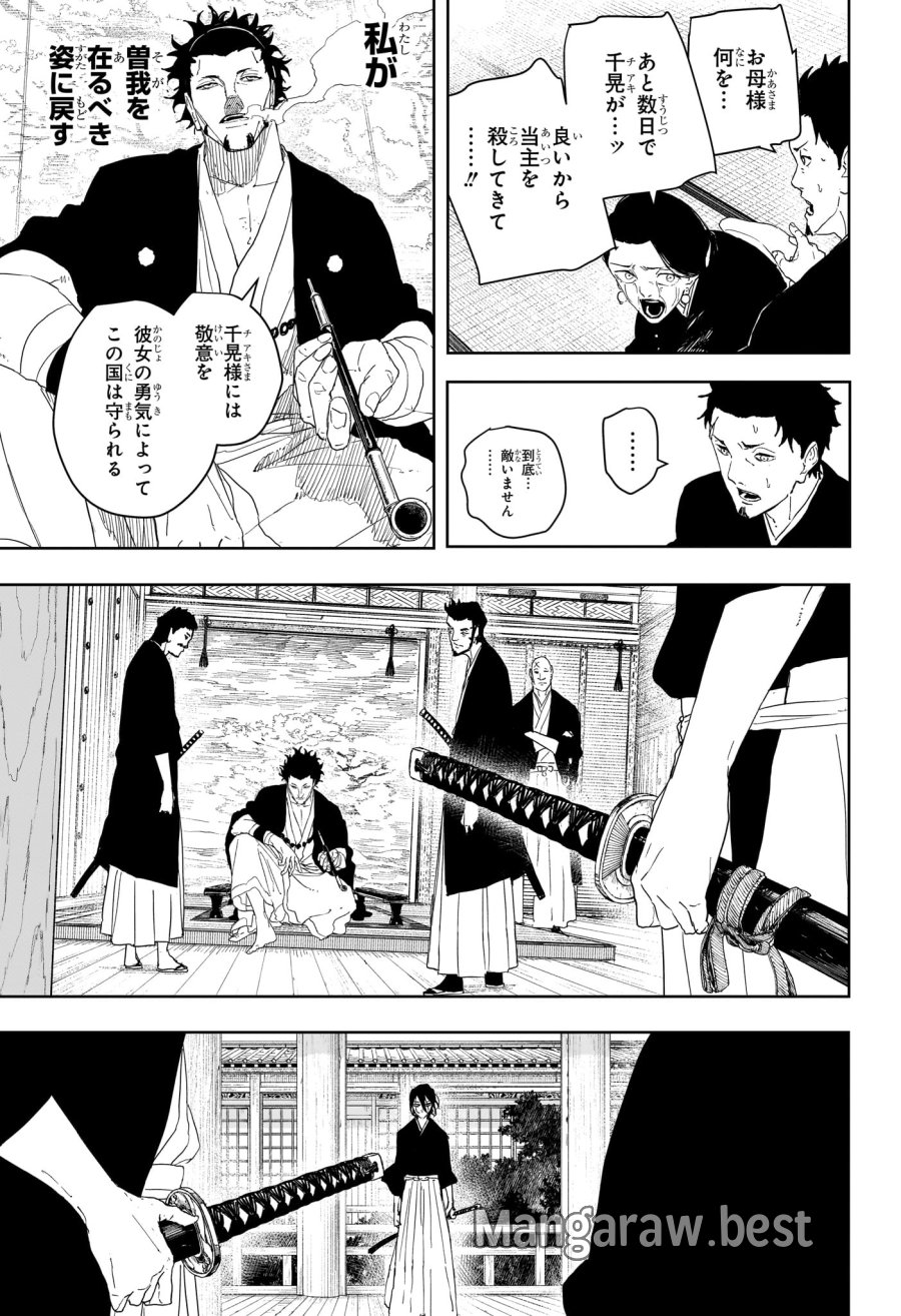 カグラバチ 第124話 - Page 5