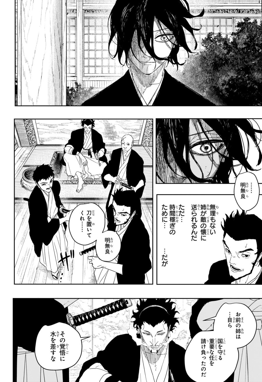 カグラバチ 第124話 - Page 6