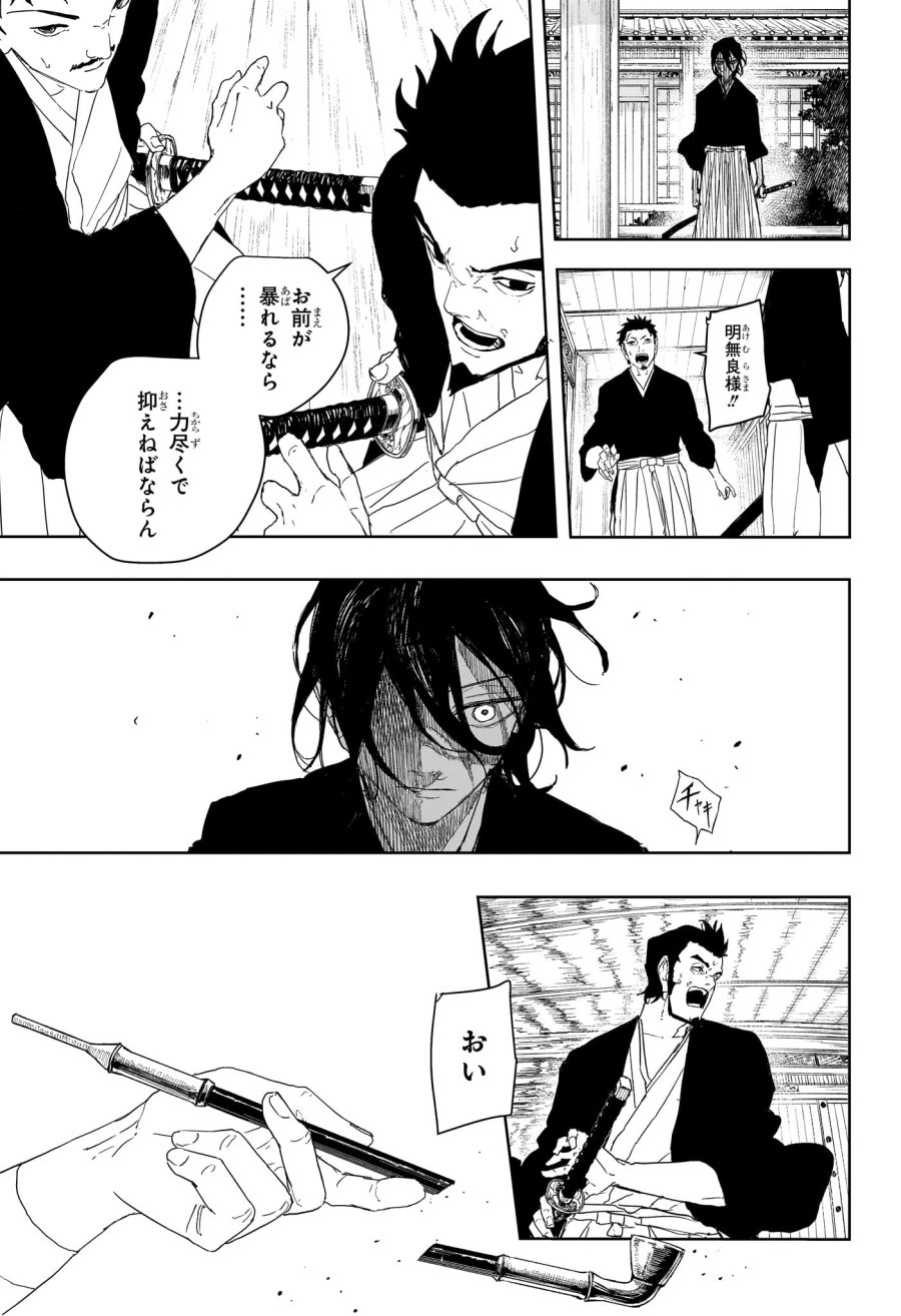 カグラバチ 第124話 - Page 7