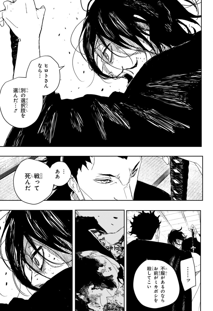 カグラバチ 第124話 - Page 9