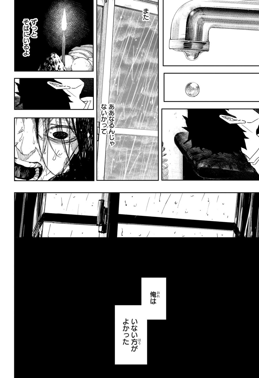 カグラバチ 第126話 - Page 10