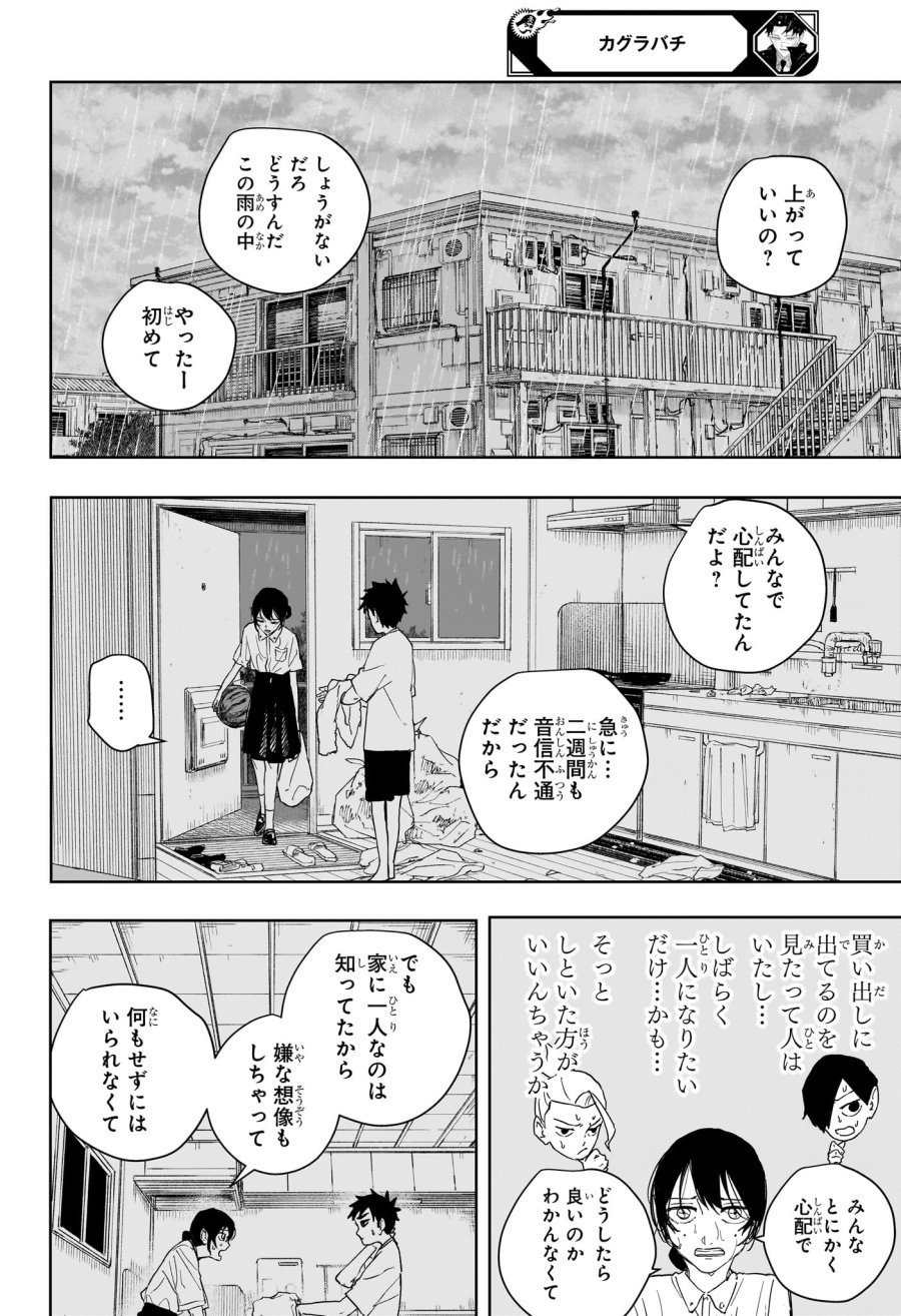 カグラバチ 第126話 - Page 12