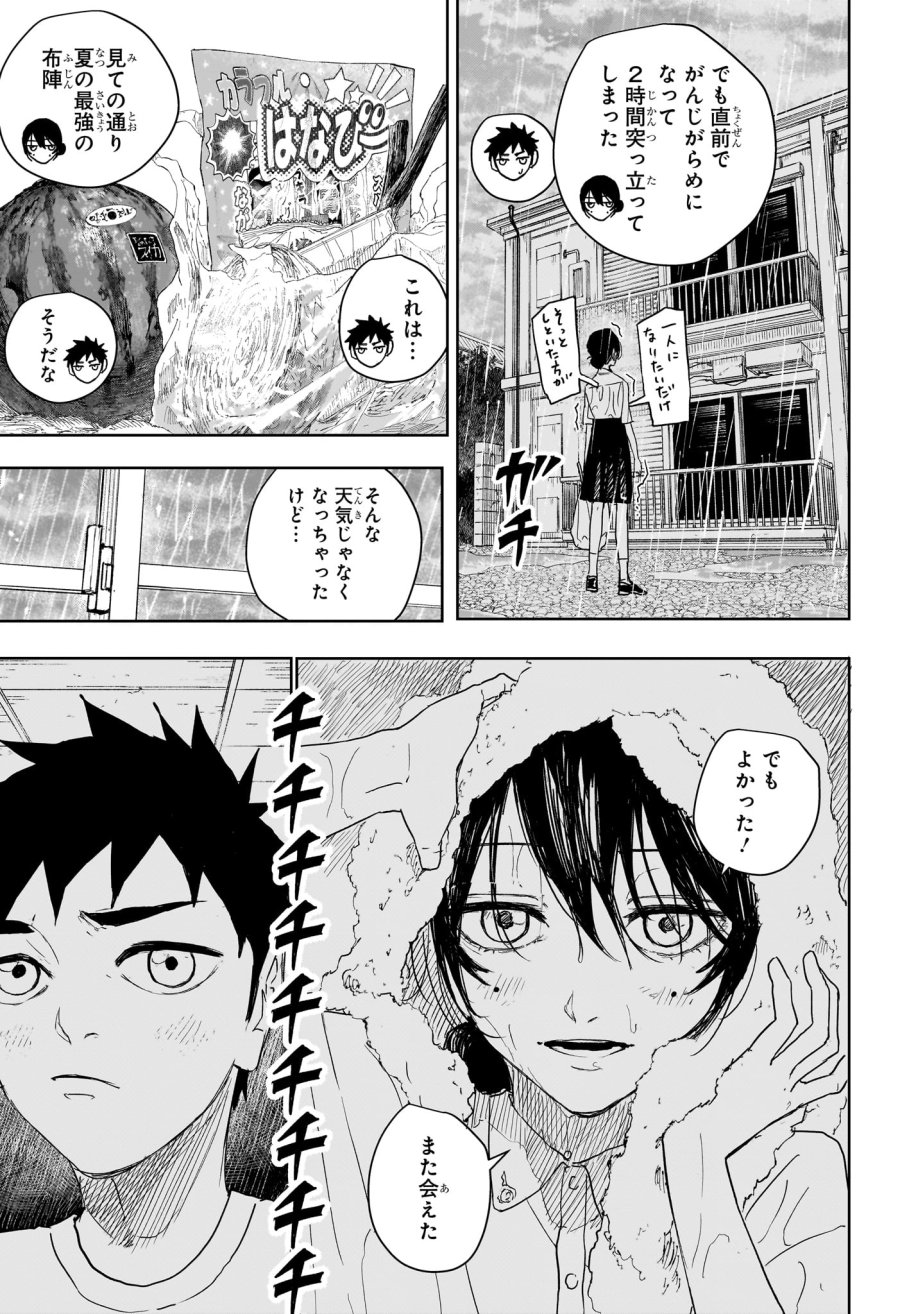 カグラバチ 第126話 - Page 13