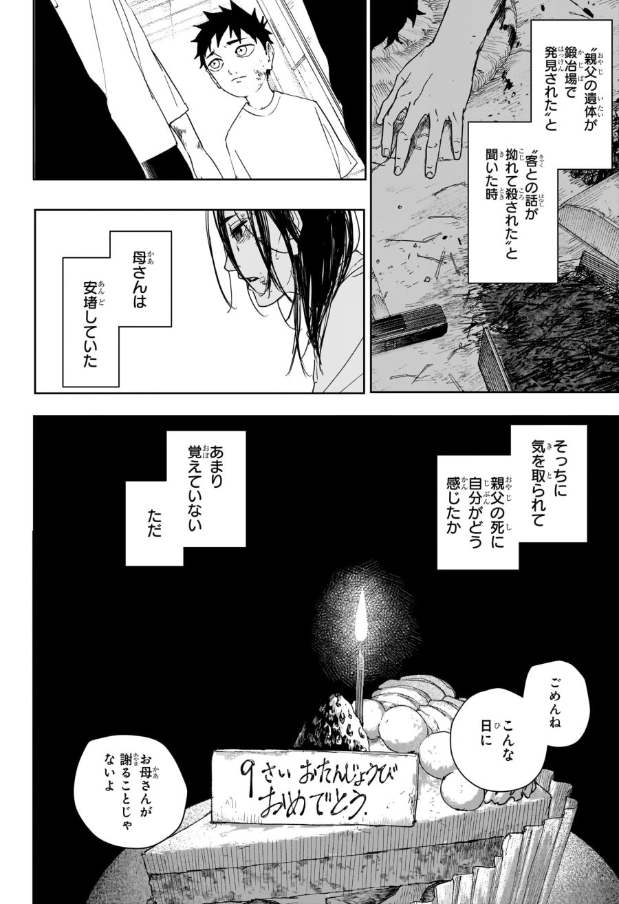 カグラバチ 第126話 - Page 4