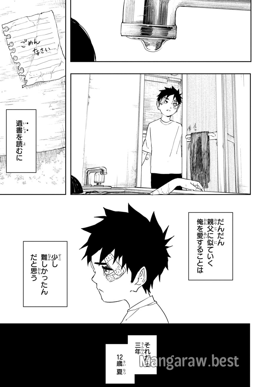 カグラバチ 第126話 - Page 7