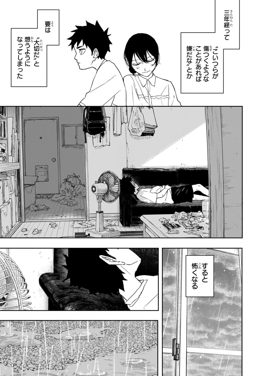 カグラバチ 第126話 - Page 9