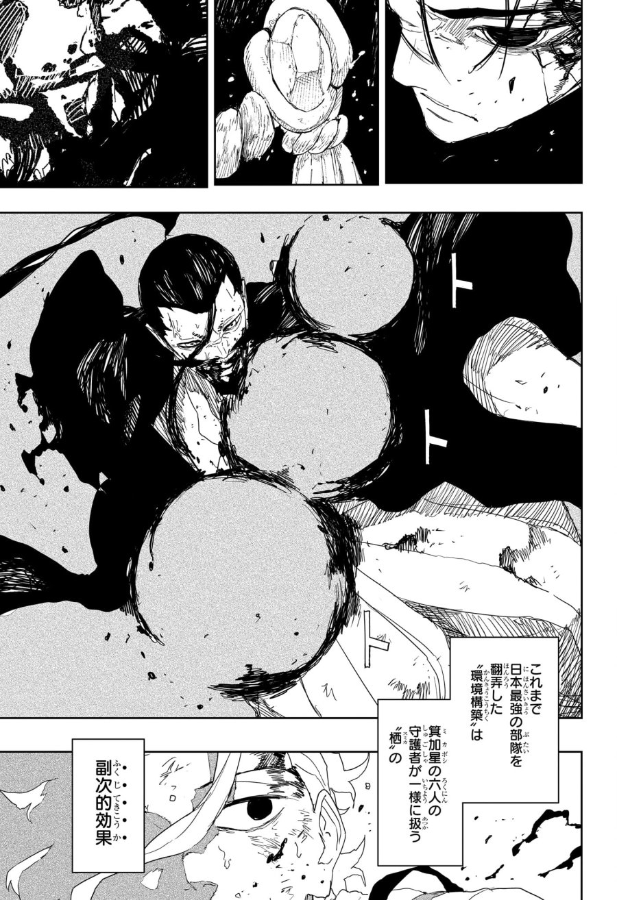 カグラバチ 第121話 - Trang 10