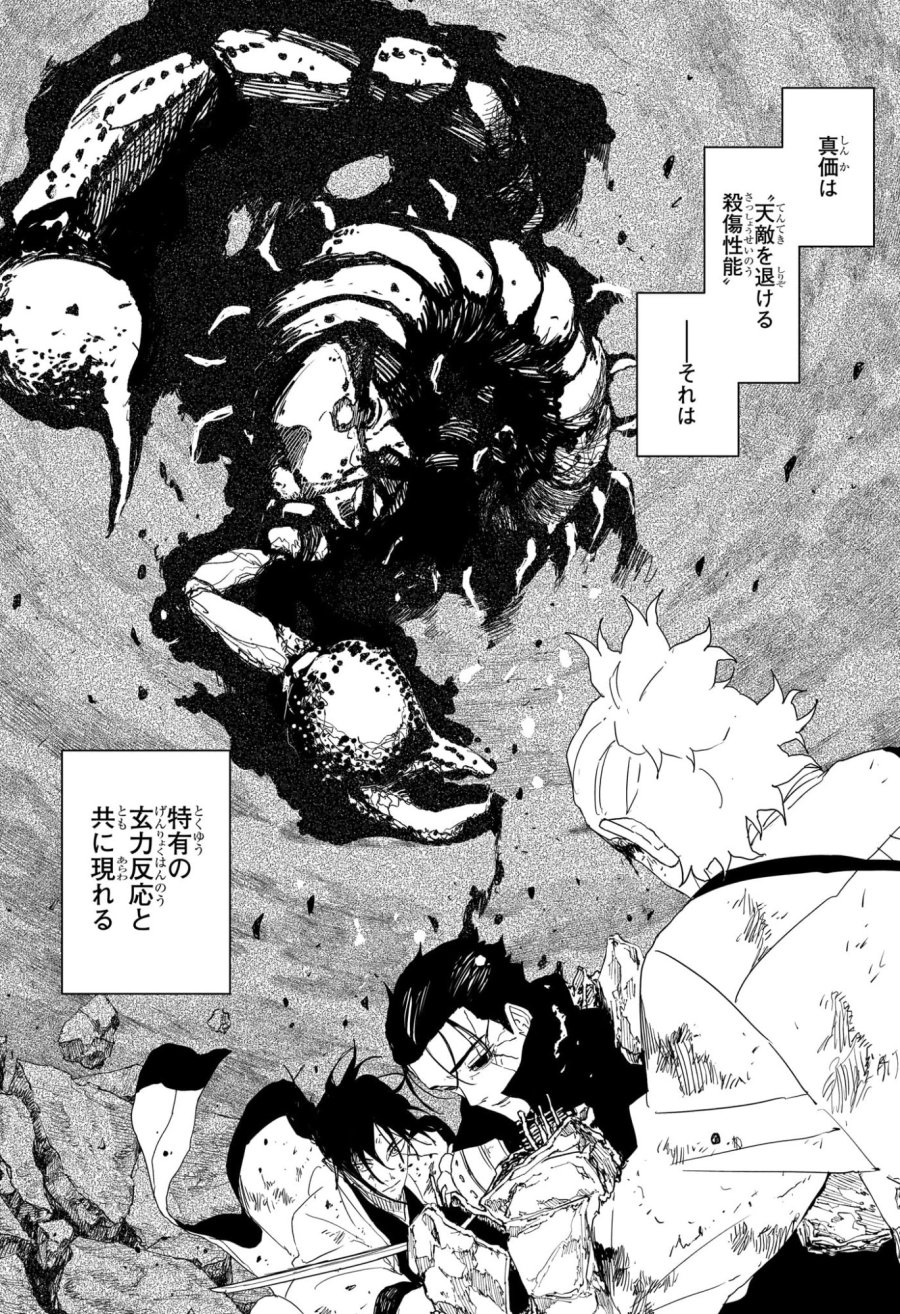 カグラバチ 第121話 - Trang 11