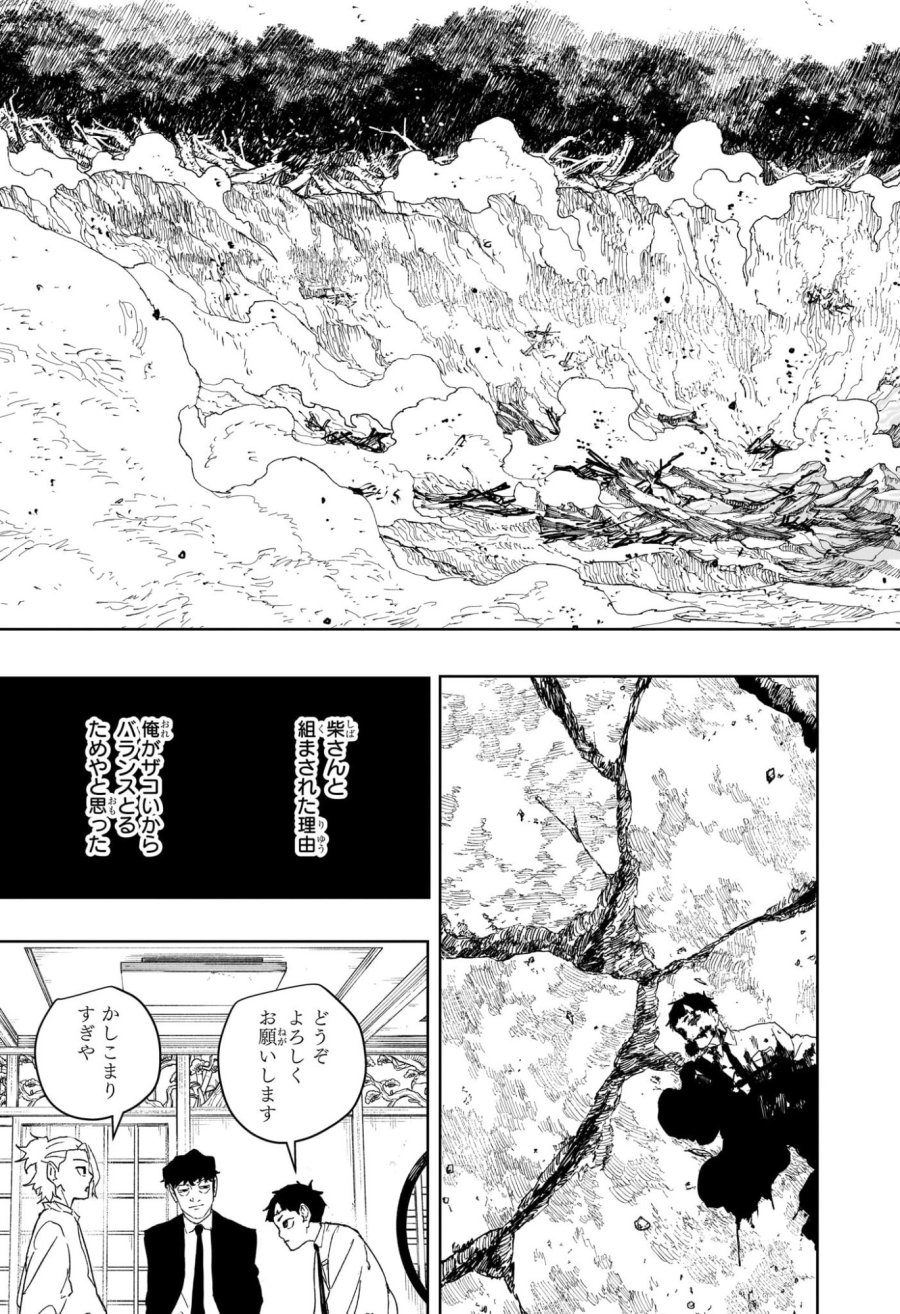 カグラバチ 第121話 - Trang 16
