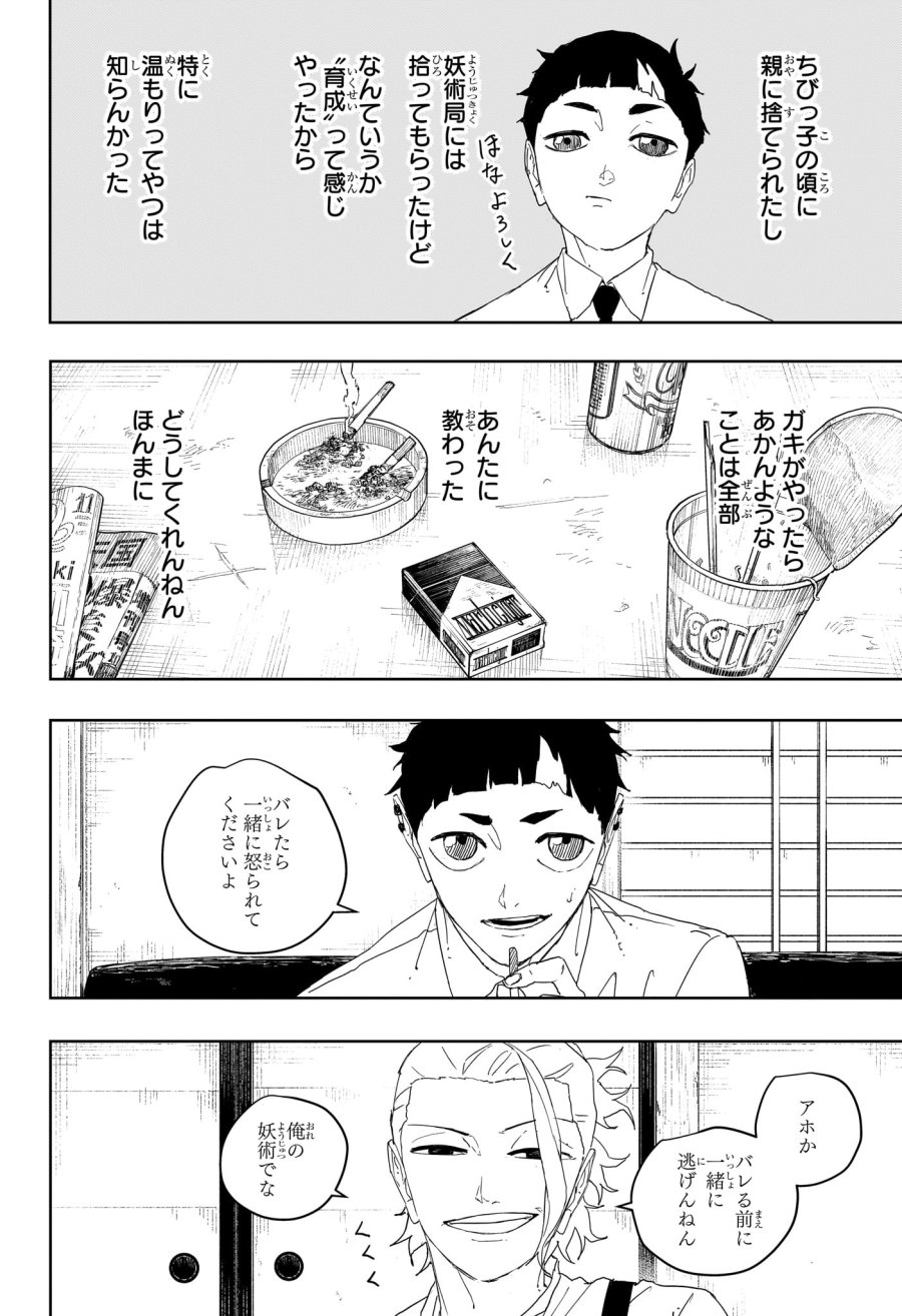 カグラバチ 第121話 - Trang 17