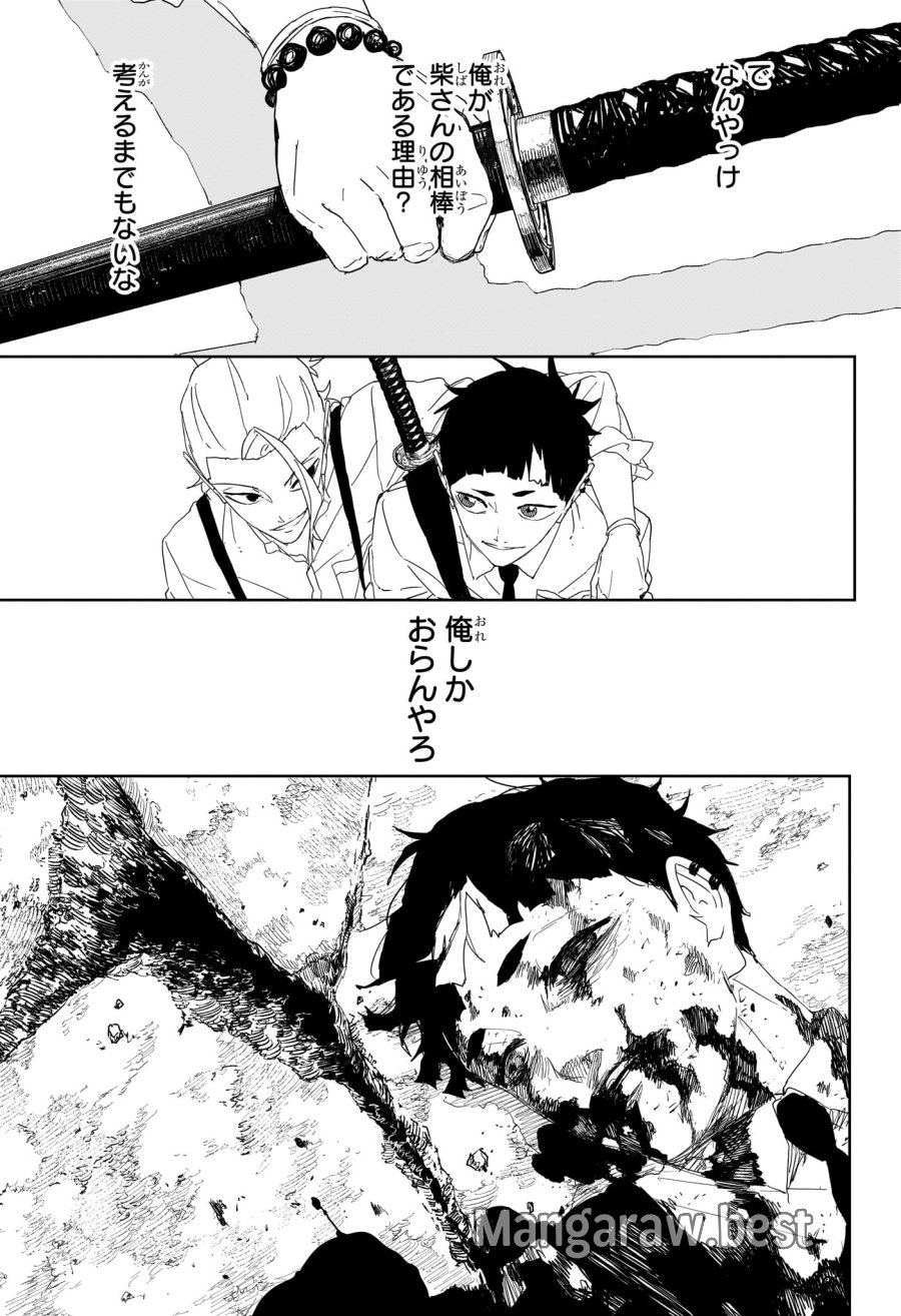 カグラバチ 第121話 - Trang 18