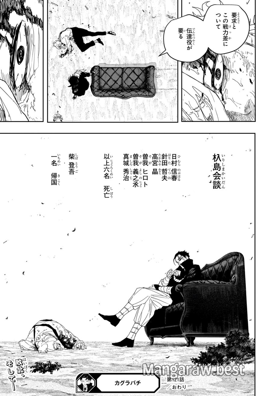 カグラバチ 第121話 - Trang 22