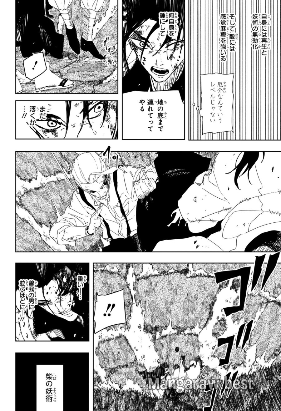 カグラバチ 第121話 - Trang 7