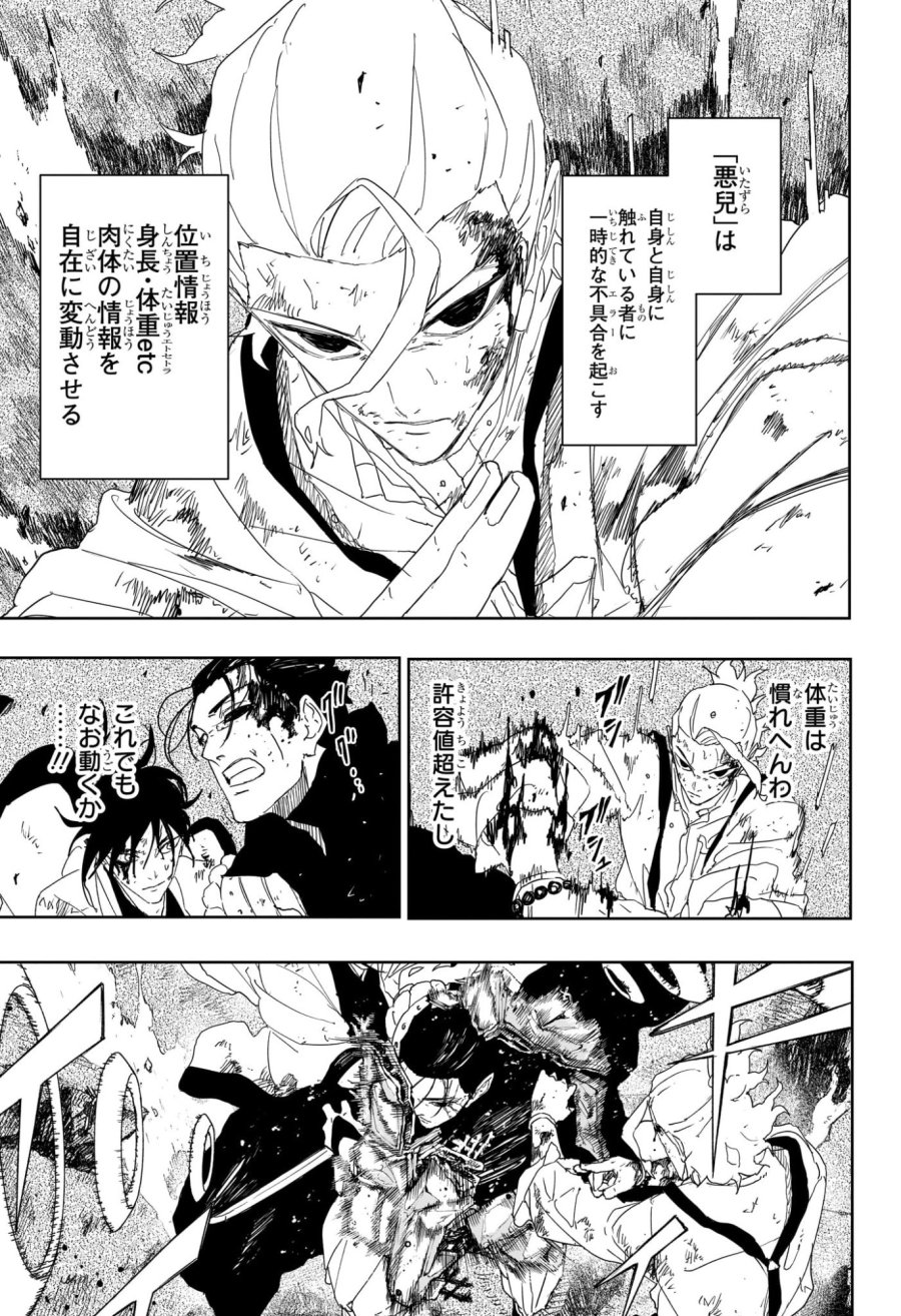 カグラバチ 第121話 - Trang 8