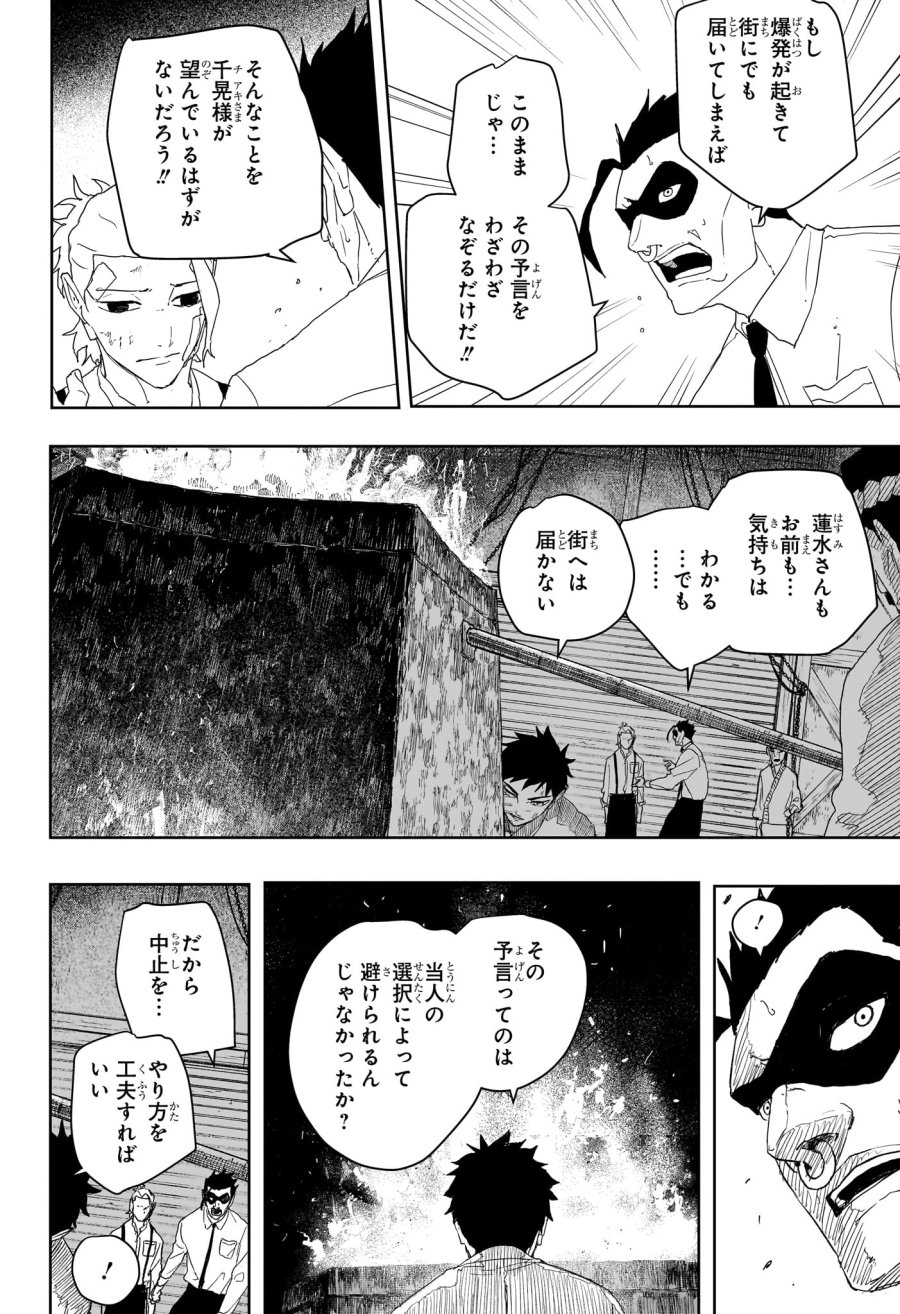カグラバチ 第125話 - Page 10