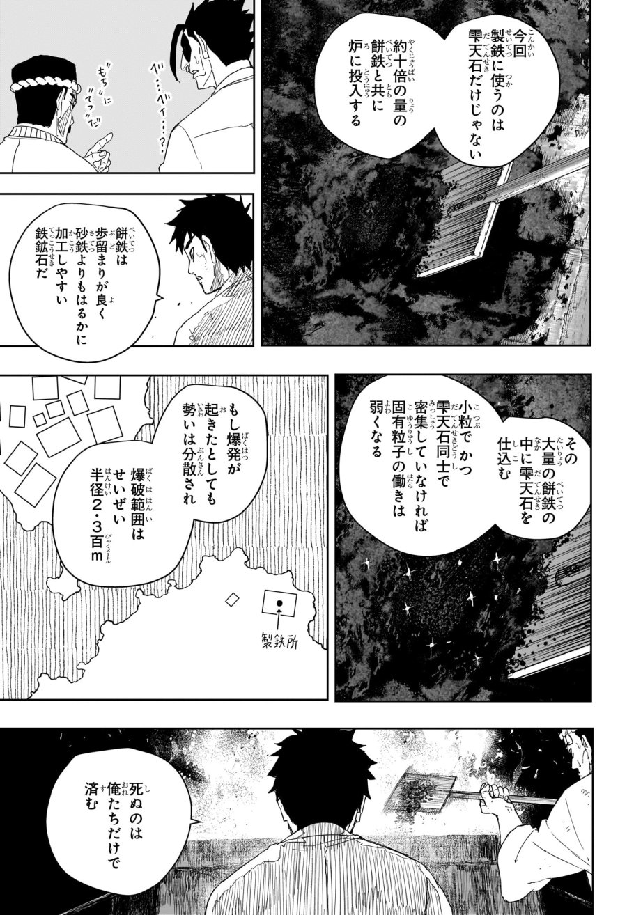 カグラバチ 第125話 - Page 11