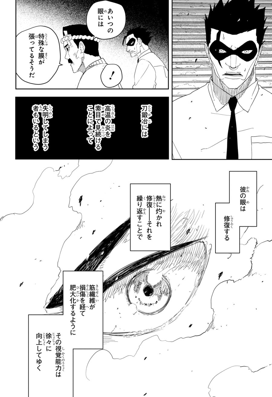 カグラバチ 第125話 - Page 12