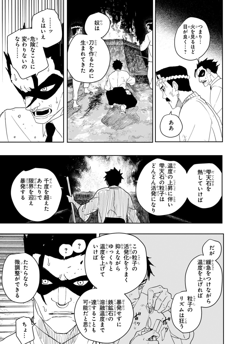 カグラバチ 第125話 - Page 13