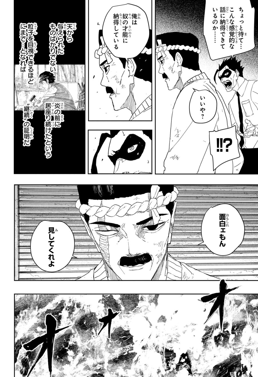 カグラバチ 第125話 - Page 14