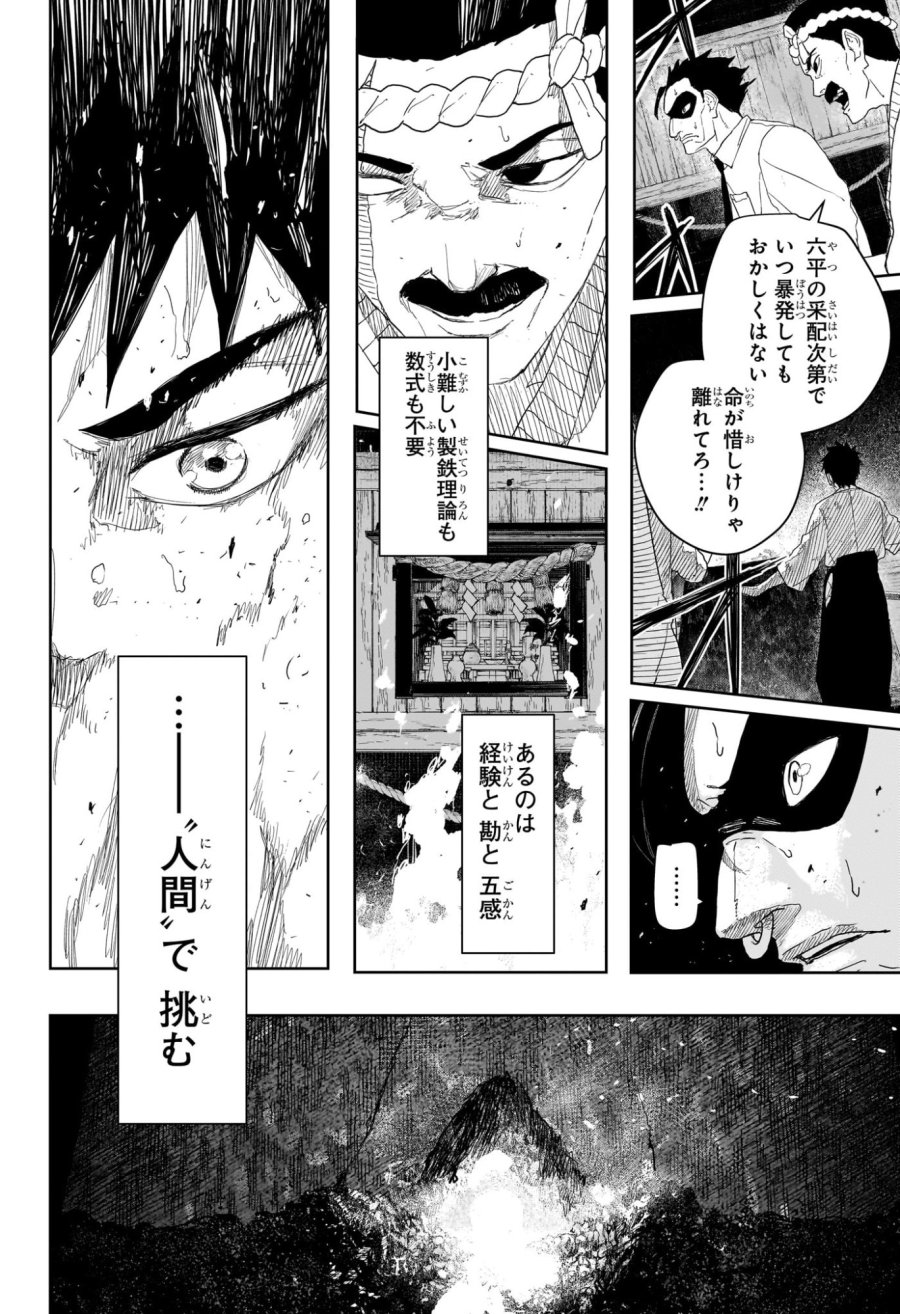 カグラバチ 第125話 - Page 16