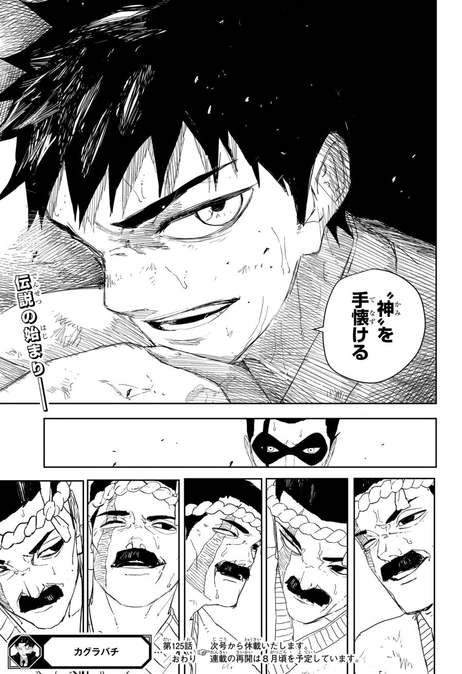 カグラバチ 第125話 - Page 19