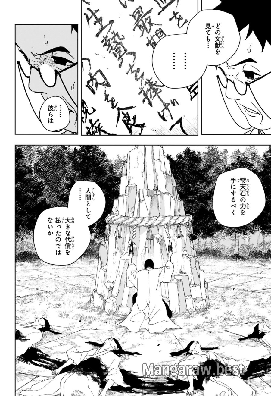 カグラバチ 第125話 - Page 2