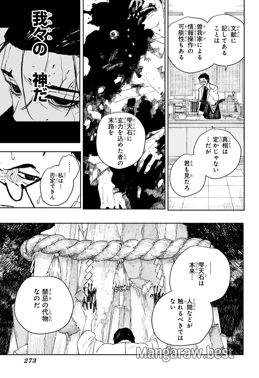 カグラバチ 第125話 - Page 3