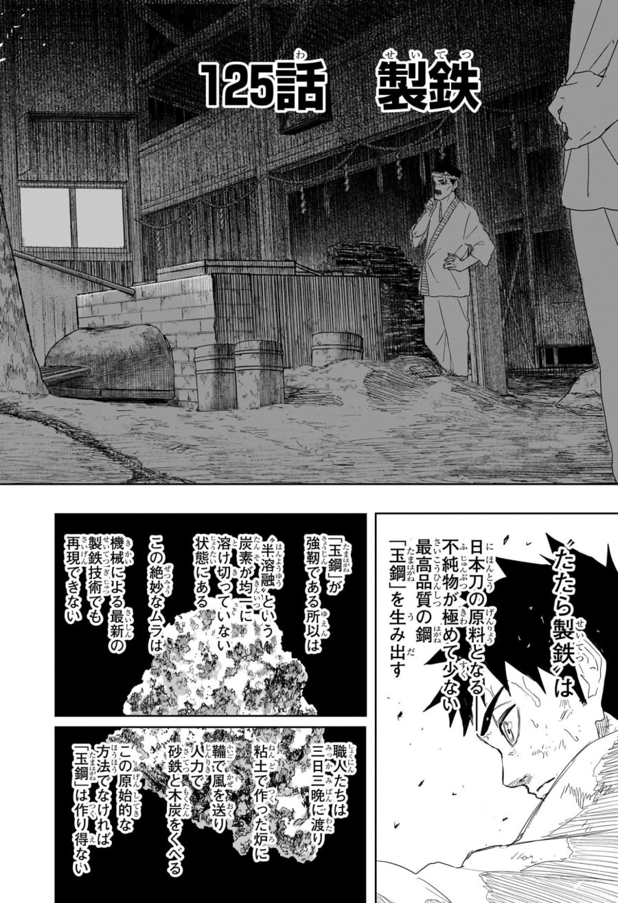 カグラバチ 第125話 - Page 4