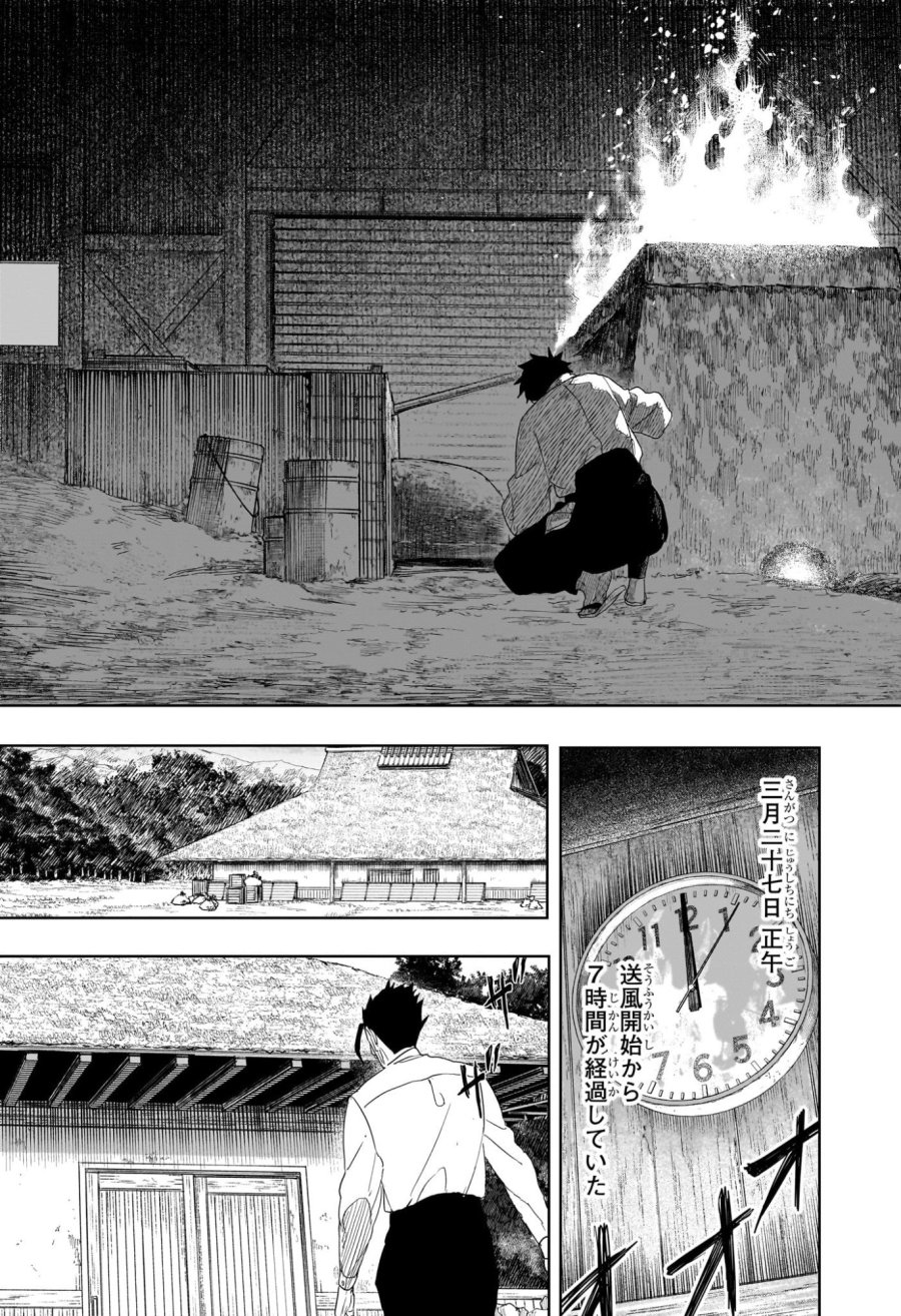 カグラバチ 第125話 - Page 5