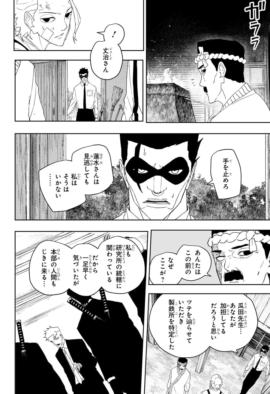 カグラバチ 第125話 - Page 6