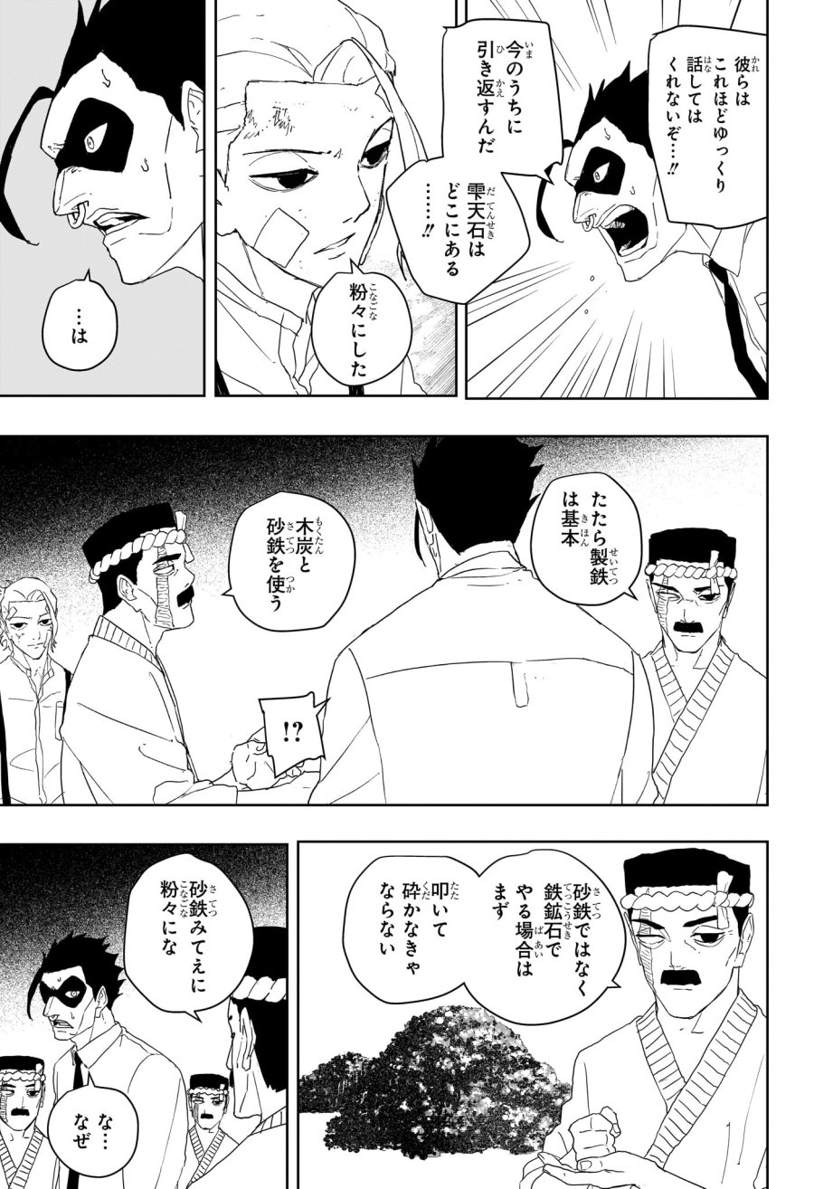 カグラバチ 第125話 - Page 7