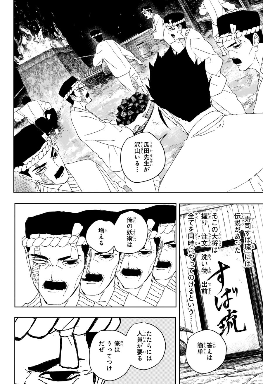 カグラバチ 第125話 - Page 8