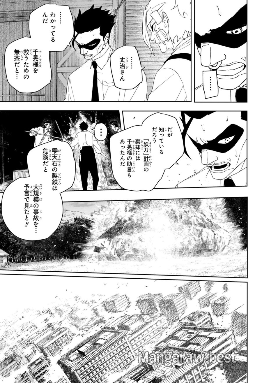 カグラバチ 第125話 - Page 9